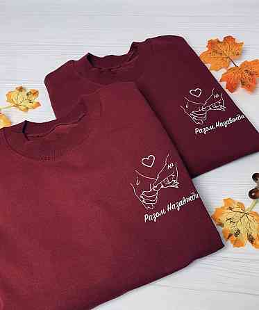 Парні толстовки для хлопця та дівчини з ручками та вашими ініціативами Розом Назавдяки Чернівці