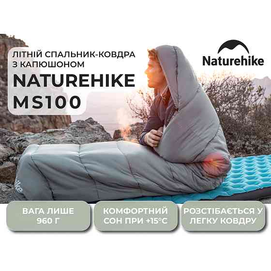 Спальний мішок з капюшоном Naturehike MS100 CNK2350WS023 лівий, сірий Київ