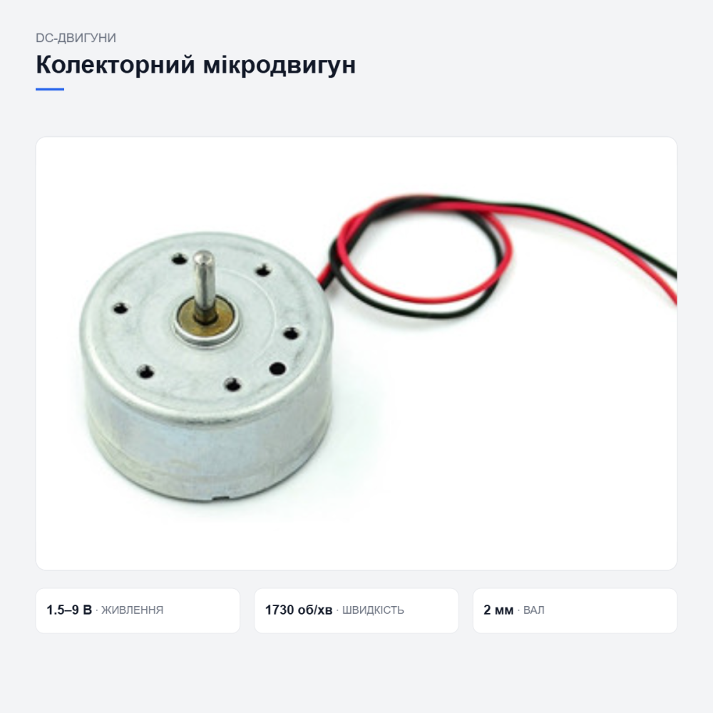 Микродвигатель 300 DC для электроники Киев - изображение 12