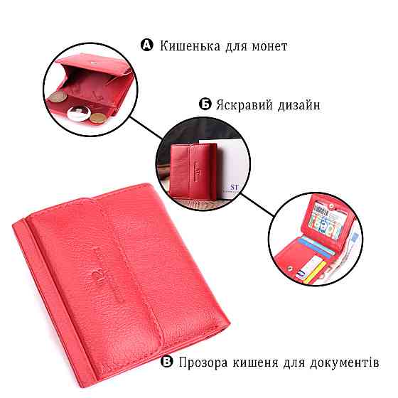 Яскравий невеликий жіночий гаманець з монетницею з натуральної шкіри ST Leather 22543 Червоний Київ