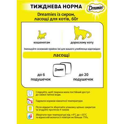 Лакомство для котов Dreamies с сыром 60 г (4008429037986) Винница