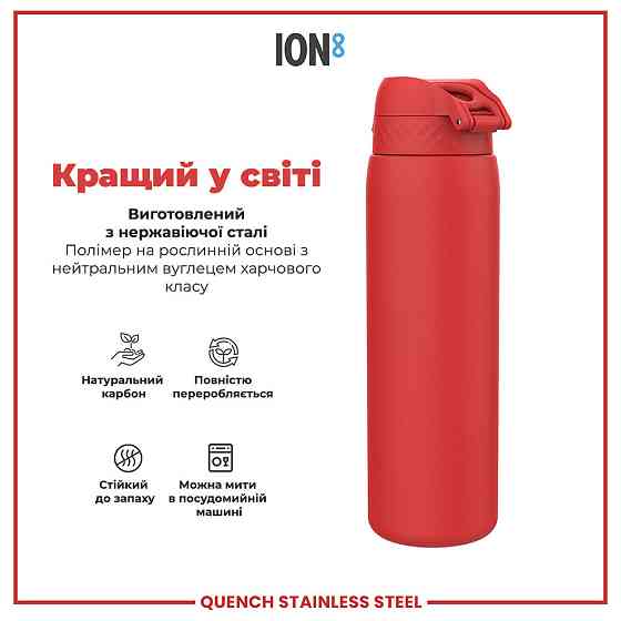 Пляшка для води металева ION8 1200 мл. Stainless Steel , Red Каменское