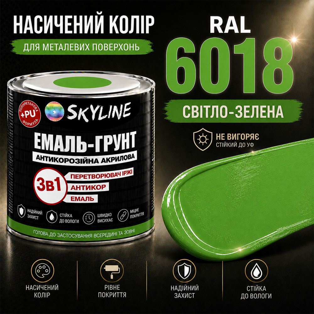 Емаль-ґрунт 3 в 1 SkyLine RAL 6018 Світло-зелена антикорозійна акрил-поліуретанова фарба по металу без запаху 0.9 кг Харків - фото 5