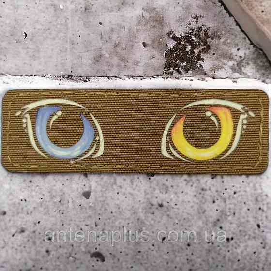 Кольорові очі, що світяться койот шеврон / патч Київ