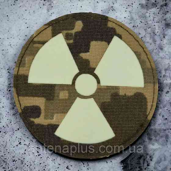 Радиоактивная опасность Laser Cut шеврон / патч Киев