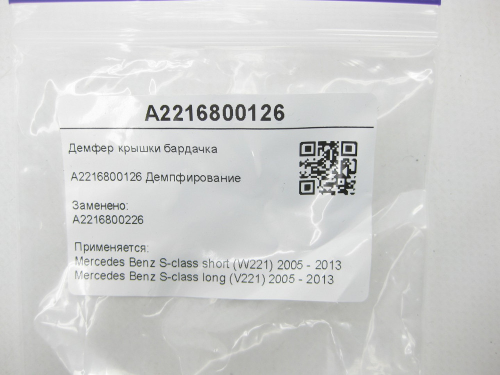 Mercedes-Benz  A2216800126 Демфер кришки бардачка S-class short W221 S-class long V221 Одеса - фото 5