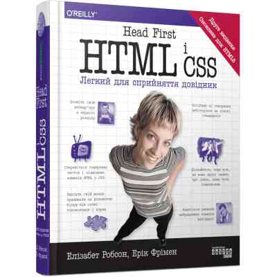 Книга Head First. HTML і CSS - Ерік Фрімен Фабула (9786175221976) Вінниця