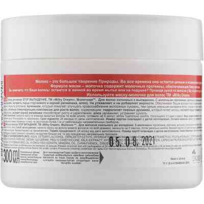 Маска для волос Milky Dream для волос склонных к выпадению Stop Выпадение 300 мл (4820205302510) Винница