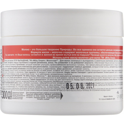 Маска для волосся Milky Dream для волосся схильного до випадіння Stop Випадіння 300 мл (4820205302510) Вінниця - фото 2
