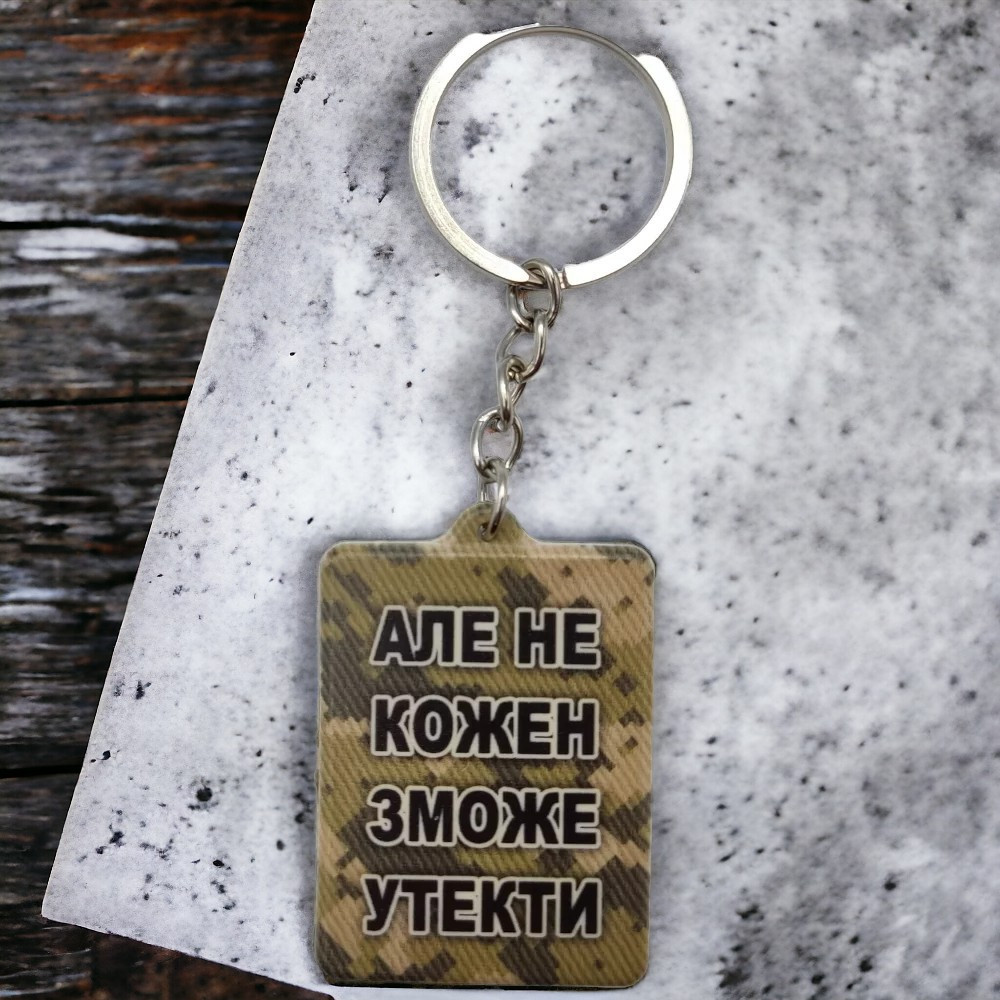 Брелок гумовий Мене образити може кожен Запоріжжя - фото 1