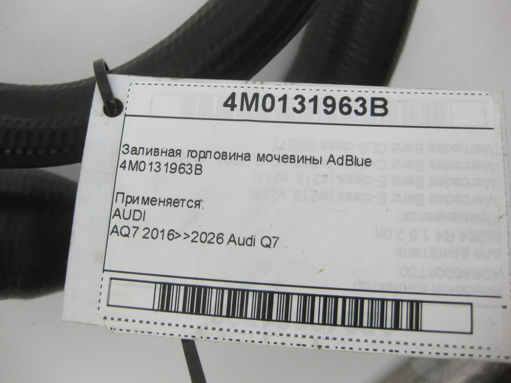 VAG  4M0131963B Заливна горловина сечовини AdBlue Одеса - фото 5