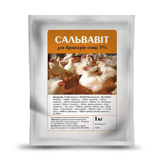 Премікс Сальвавіт для бройлерів 1 кг Круг Вінниця