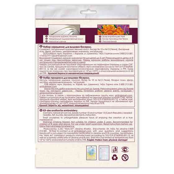 Набір для вишивання бісером прикраси "Золота бджілка" AD-066 на натуральному полотні Вінниця