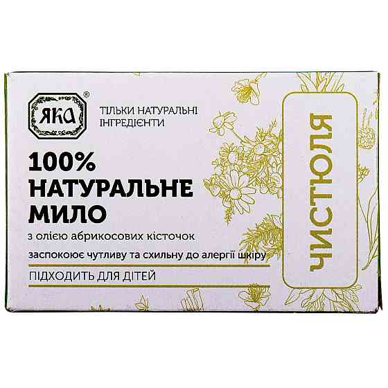 Мило туалетне натуральне ручної роботи Чистюля ЯКА 75 г Київ