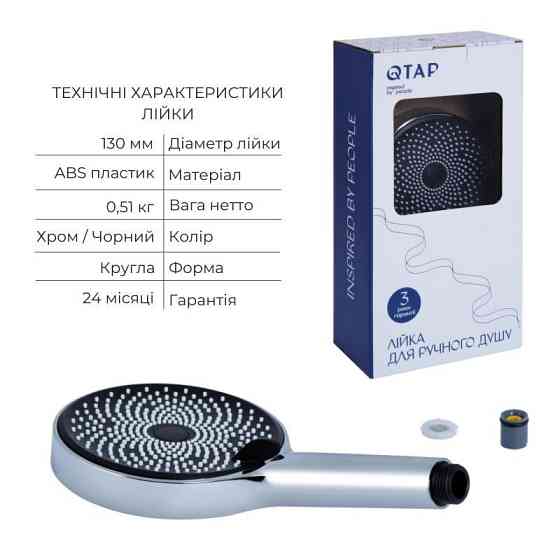 Комплект для душу Qtap Chrome: Змішувач QTUST6216107ODC + Лійки (QTRUC125CRM45952,QTHLA107CRM45948) + Шланг Київ