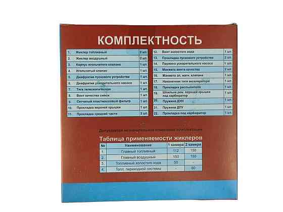 Ремкомплект 2107 с красной диафрагмой ЛЮКС карбюратора Мукачево