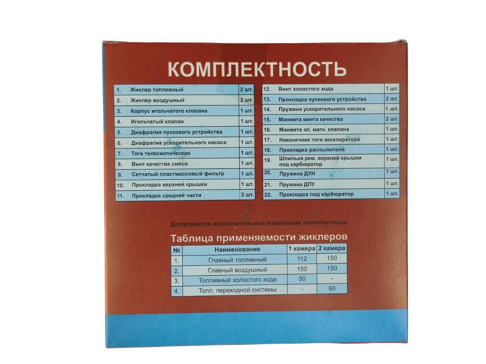 Ремкомплект 2107 с красной диафрагмой ЛЮКС карбюратора Мукачево - изображение 2