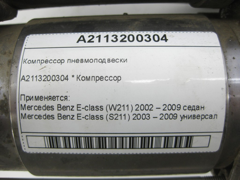 Mercedes-Benz  A2113200304 Компресор пневмопідвіски CLS C219 E-class W211 S-class short W220 Maybach 57 S W240 E-class S211 S-class long V220 Maybach  Одеса - фото 7