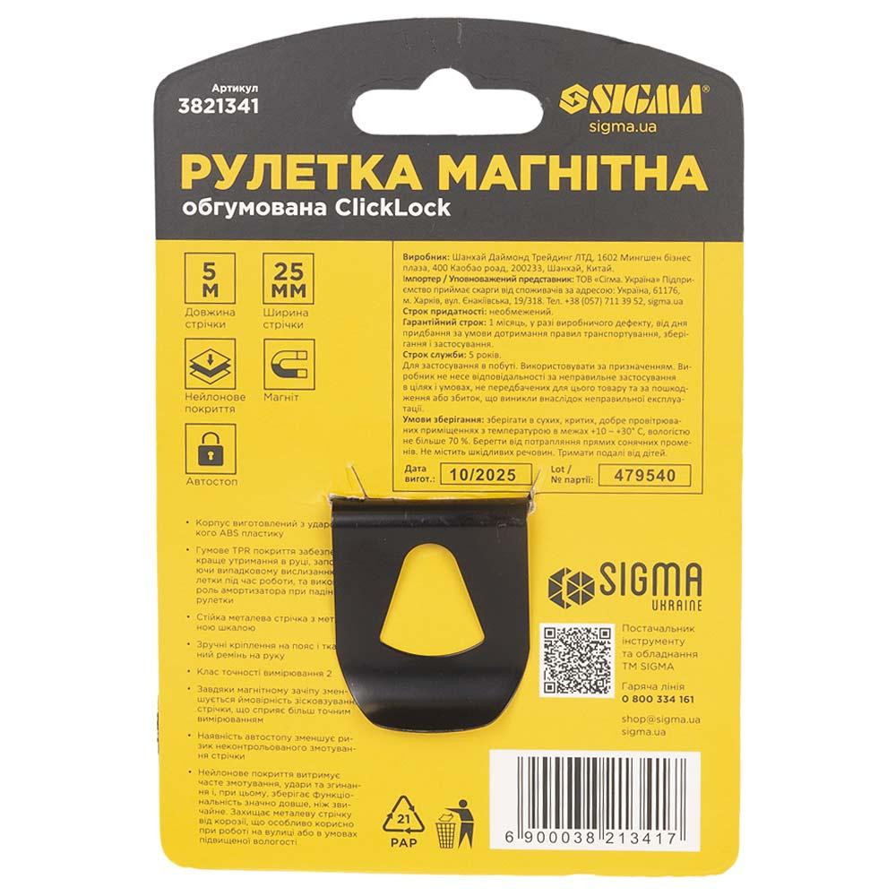 Рулетка магнітна гумова ClickLock нейлонове покриття автостоп 5 м × 25 мм SIGMA (3821341) Київ - фото 7