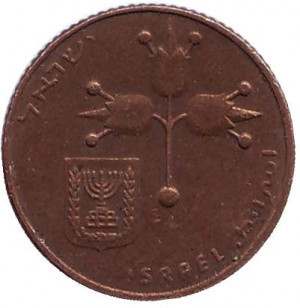 Монета 10 нових агор. 1981 рік, Ізраїль. (Д) Полтава - фото 1