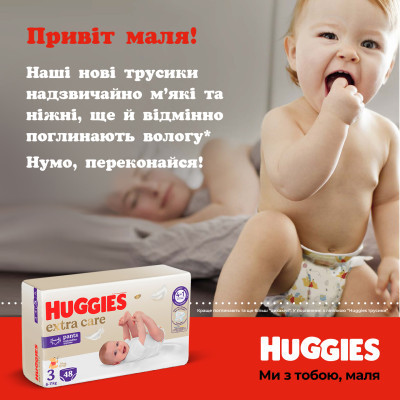 Підгузки Huggies Extra Care Розмір 6 (15-25кг) Pants Box 60 шт (5029053582429) Вінниця - фото 6