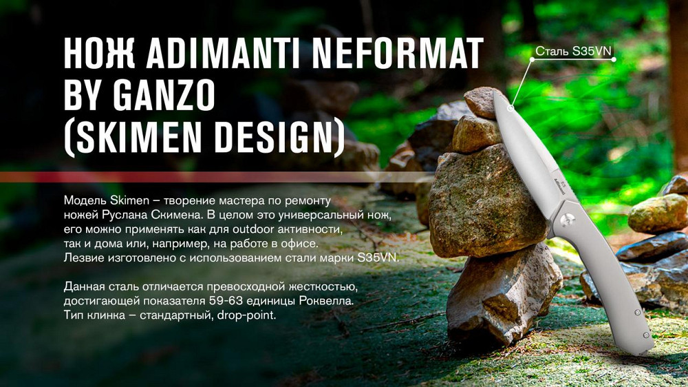 Нож Adimanti NEFORMAT by Ganzo (Skimen design) складной титановый s35vn Киев - изображение 6