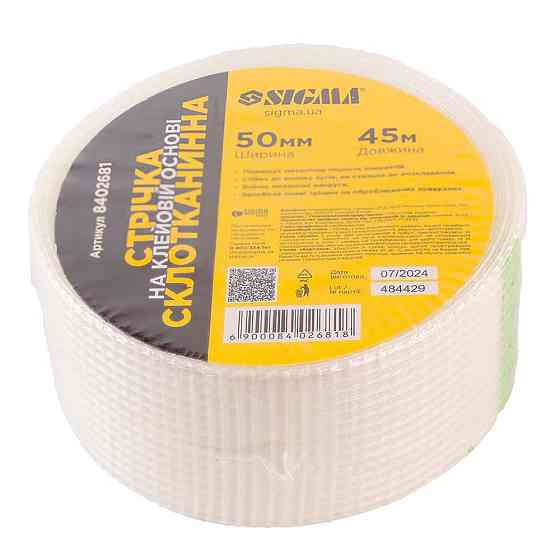 Стрічка склотканина на клейовій основі 50 мм×45м SIGMA (8402681) Київ