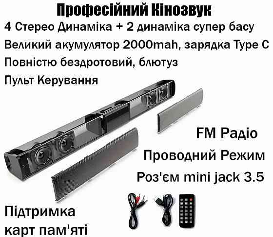 Саундбар 55СМ 4 Стерео Колонка Блютуз - ПК Харків