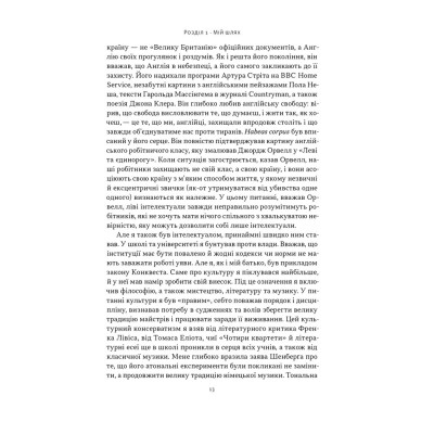 Книга Як бути консерватором - Роджер Скрутон Наш Формат (9786178437183) Винница - изображение 10