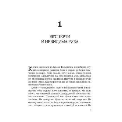 Книга Як стати експертом. Шлях до майстерності - Роджер Нібон Vivat (9789669827197) Вінниця - фото 10