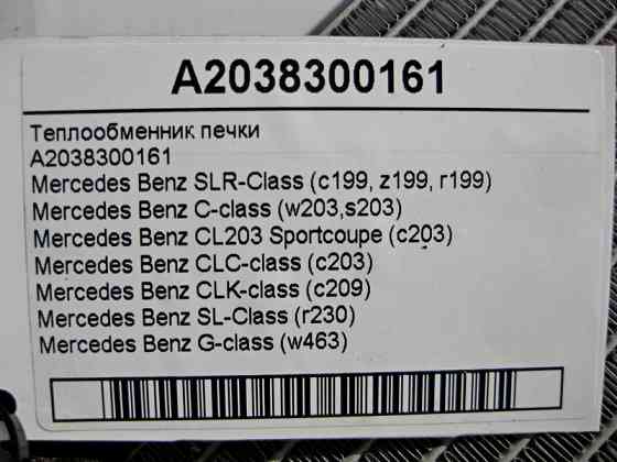Mercedes-Benz  A2038300161 Теплообмінник пічки C-Class W203 CLK C209 SL R230 Одесса