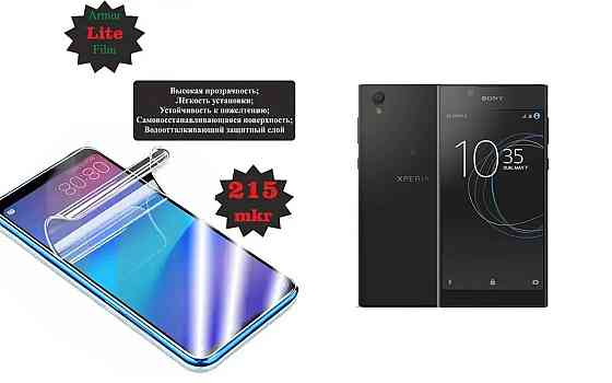 Поліуретанова плівка Sony Xperia L1 G3312 Dual, Lite, товщина 0,215 мм Київ