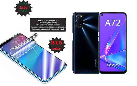 Поліуретанова плівка Oppo A72, Lite, товщина 0,215 мм Київ