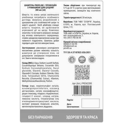 Шампунь для животных ProVET Профилайн с ромашкой для щенков 300 мл (4823082422005) Винница - изображение 2