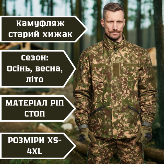 Армійська військова чоловіча куртка старий хижак польова тактична демісезонна вітрозахисна водостійка Львів