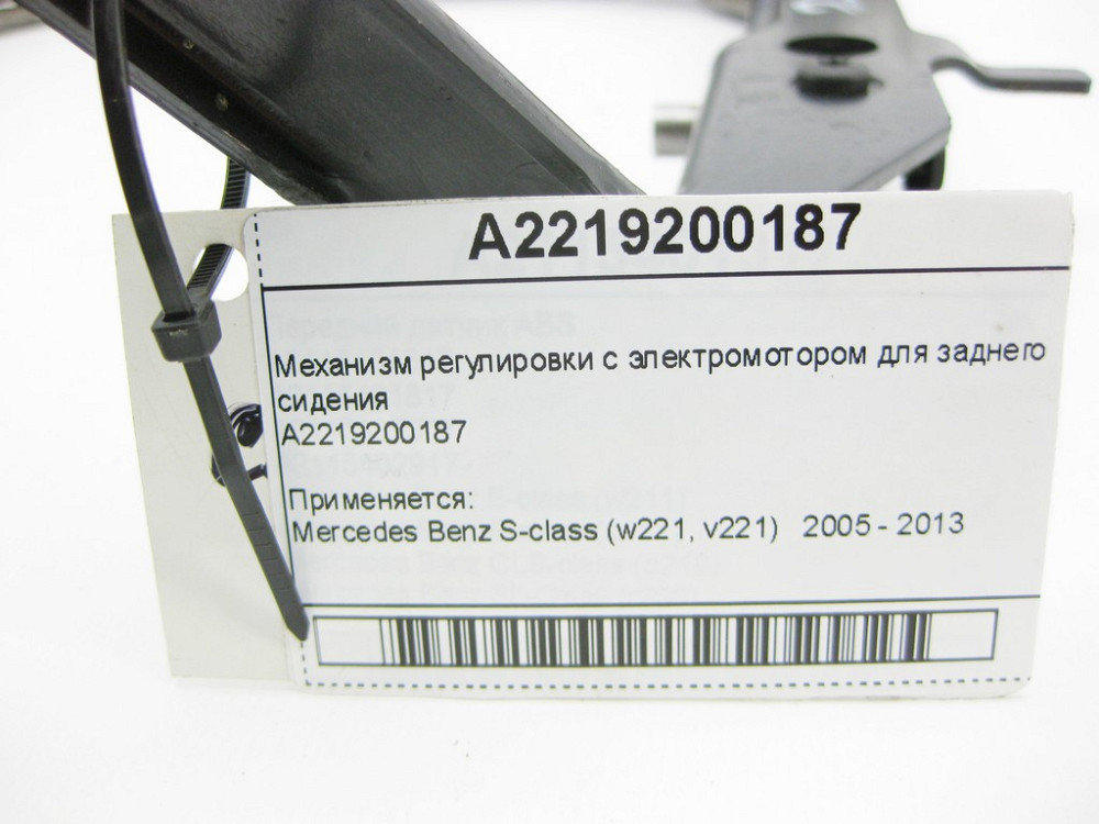 Mercedes-Benz  A2219200187 Механізм регулювання з електромотором для заднього сидіння S-Class W221 Одеса - фото 11