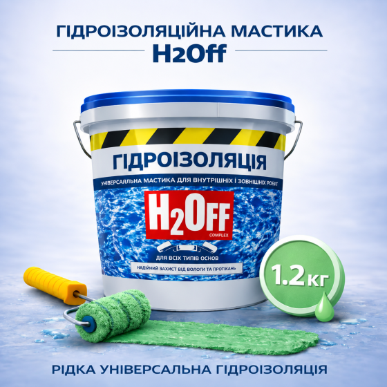 Гідроізоляційна акрилова мастика H2Off Зелена 1.2 кг рідка універсальна гідроізоляція для ванної, підвалів, балконів, покрівлі Харків