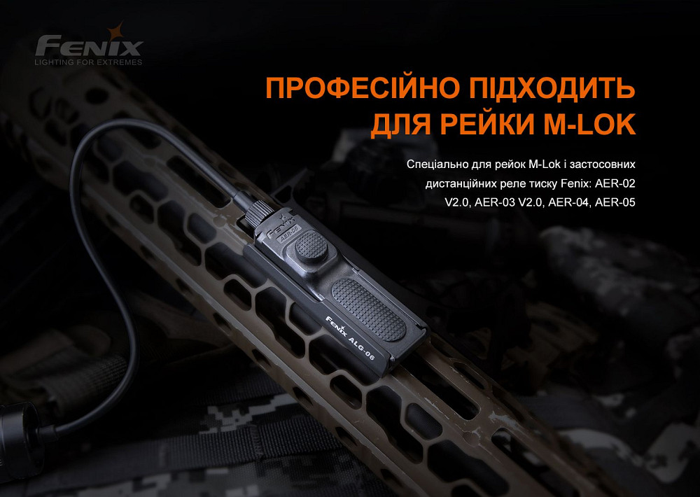 Кріплення на зброю для виносної кнопки Fenix ALG-06 Киев - изображение 5