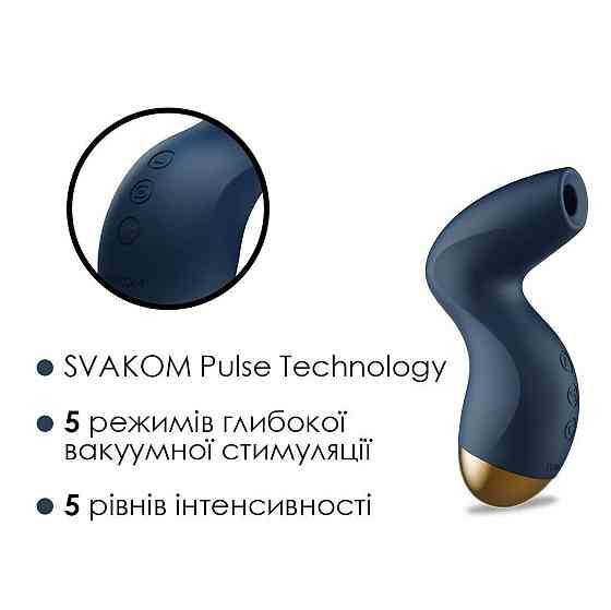 Вакуумный клиторальный стимулятор Svakom Pulse Pure Navy Blue, 5 режимов, 5 интенсивностей в каждом Sex Aura Киев