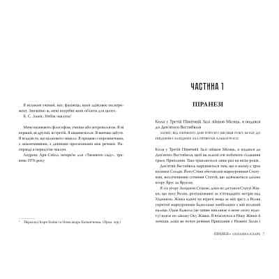 Книга Піранезі - Сюзанна Кларк Видавництво РМ (9786178280758) Вінниця
