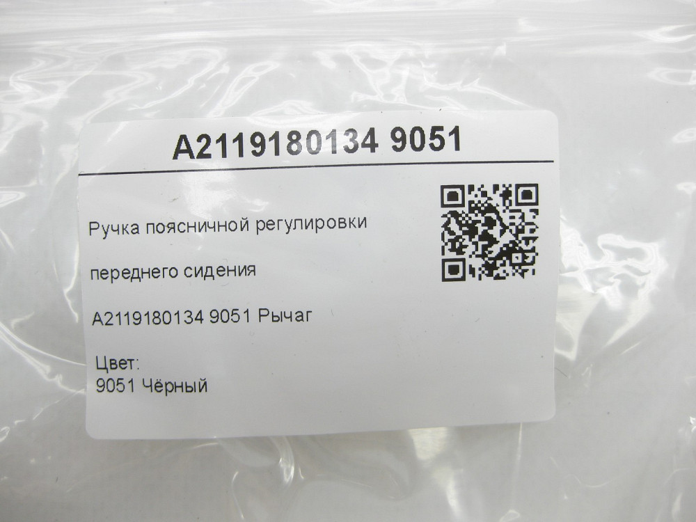 Mercedes-Benz  A2119180134 9051 Ручка поперекового регулювання переднього сидіння чорна CLS C219 E-class S211 E-class W211 Одеса - фото 7
