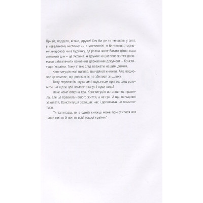 Книга Я і Конституція Видавництво Старого Лева (9786176796732) Вінниця - фото 9