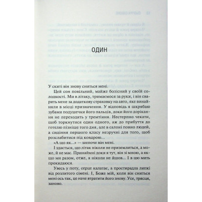 Книга Святий. Книга 3 - Сьєрра Сімоне КСД (9786171514454) Вінниця - фото 5