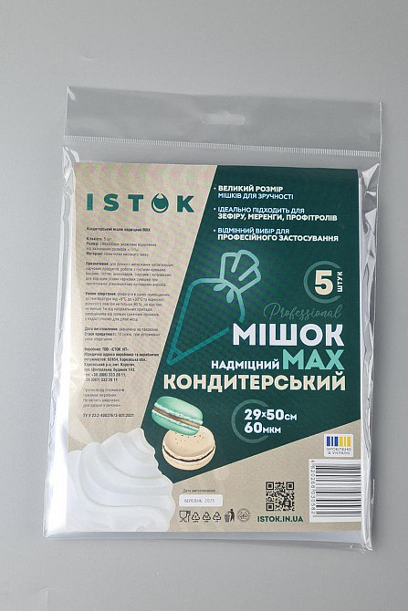 Кондитерський мішок ПЛОТНИЙ "MAX" (5 шт./паковання) ІСТОК (1 пачка) Харків - фото 1