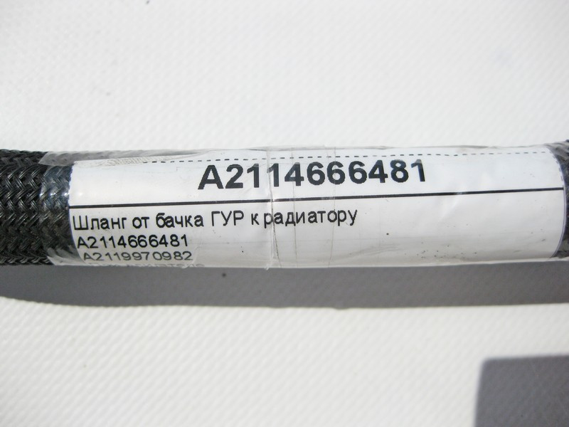 Mercedes-Benz  A2114666481 Шланг від бачка ГУР до радіатора при двигуні OM646 R4 2.2 cdi E-Class W211 Одесса - изображение 7