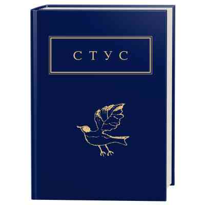 Книга Палімпсести - Василь Стус А-ба-ба-га-ла-ма-га (9786175852194) Вінниця