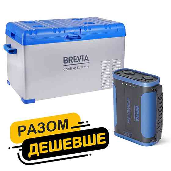 Холодильник автомобільний Brevia 30л 22410 + портативна зарядна станція Brevia ePower 96Ah Київ