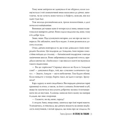 Книга Я стежу за тобою - Тереза Дрісколл Видавництво РМ (9786178512347) Винница - изображение 3