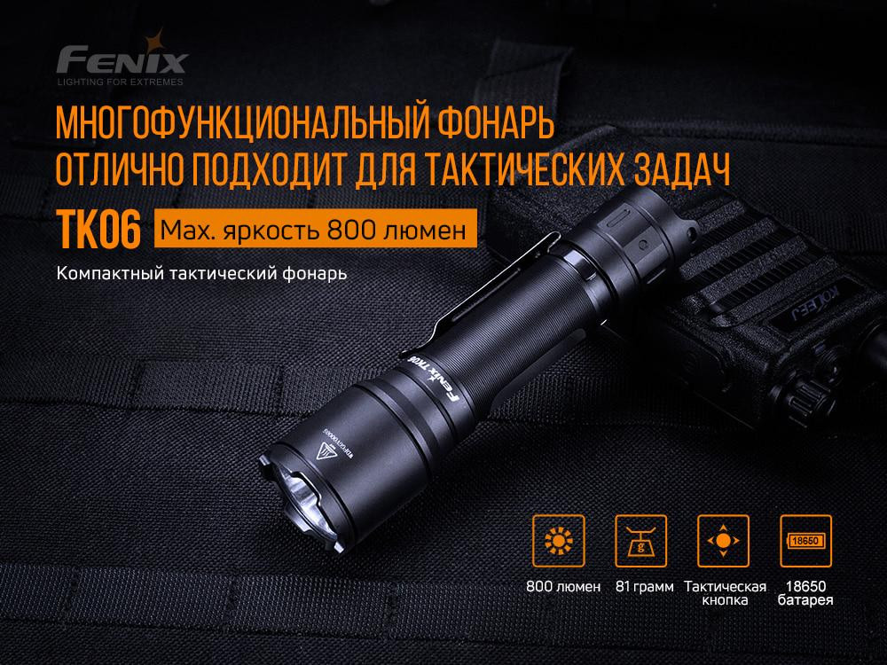 Ручний тактичний ліхтарик Fenix TK06 800лм (Чорний) Вінниця - фото 9