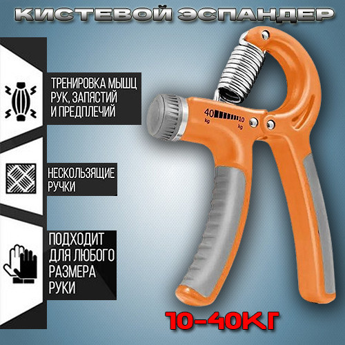Эспандер кистевой пружинный с регулируемой нагрузкой 10-40 кг Power System PS-4, эспандер для кисти рук Киев - изображение 1